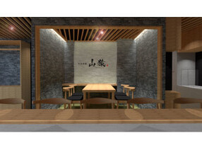 日本料理　山猿の画像