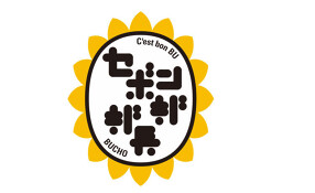 代官山ひまわり亭Byセボン部部長の画像