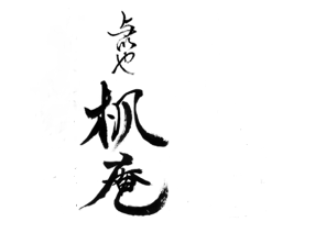 四ツ谷 楓庵の画像