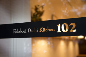Edobori Dashi Kitchen 102の画像