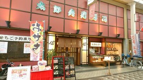 太郎兵衛寿司の画像