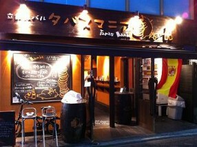 タパスマニアの画像