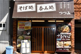 そば処　呑み処　つつみの画像