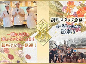 和食鉄板　朔月の画像