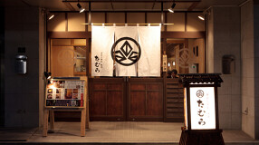 手打ち蕎麦たむら 東日本橋店の画像