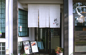 とんかつ　穂のかの画像