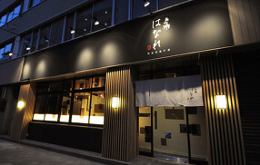 【新店】おばんざいと和食のお店　市の画像