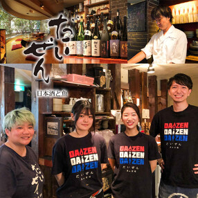 日本酒と魚　だいぜん　五反田の画像