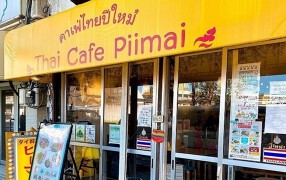 タイカフェ ピーマイ 武蔵小山店の画像