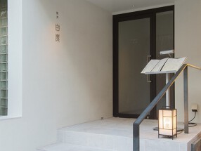 焼肉　白炭の画像