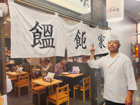 うどん家 八重桜の画像