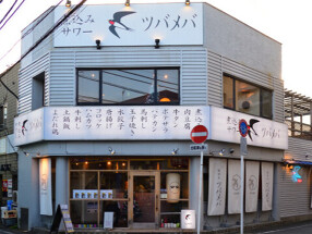 煮込みサワー ツバメバの画像