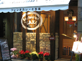 Ｒｅｓｔａｕｒａｎｔ　ＴＡＫＥの画像