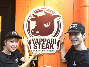 やっぱりステーキ行橋店の画像