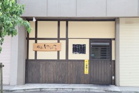 食彩けん玉の画像