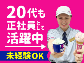 サーティワンアイスクリーム　東京ドームシティラクーア店の画像