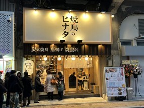 焼鳥のヒナタ　三宮東店の画像