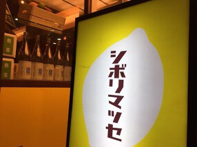 シボリマッセの画像