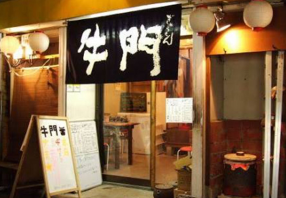 牛門渋谷の画像