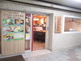 汐屋　本店の画像