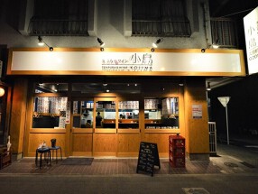 天ぷらとワイン 小島 大曽根店の画像