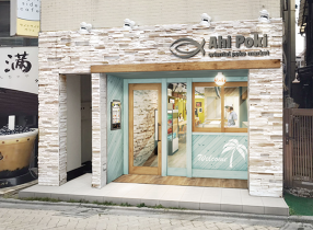 『Ahi Poki』oriental poke market 高円寺店の画像