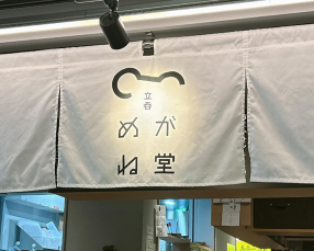 立呑めがね堂　バルチカ03店の画像