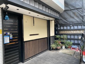 やきとり 代官屋敷の画像