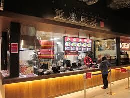 重慶厨房の画像