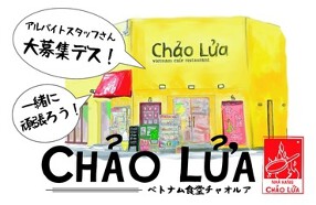 チャオルアの画像