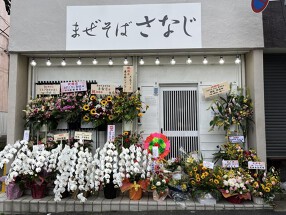  まぜそば　さなじ　浅草店 の画像