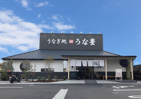 うな豊 加古川店の画像