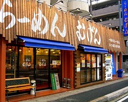 らーめん　むげんの画像