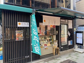 日向酒ひなたざかの画像