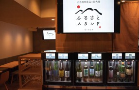 ふるさとスタンドの画像