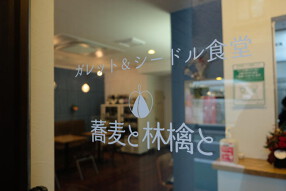 蕎麦と林檎との画像