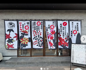 米ノ肴 炭香の画像