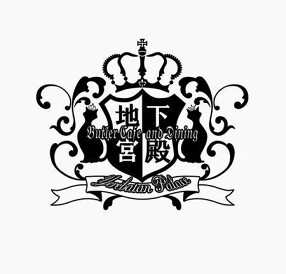 地下宮殿の画像