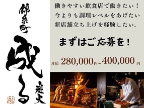 錦糸町炭火成るの画像