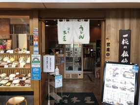 銀座 木屋 羽田空港 国内線店の画像