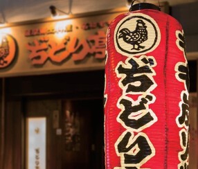 ぢどり亭堺東店の画像