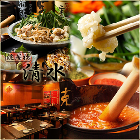 もつ鍋 たこ焼き 居酒屋 清水の画像