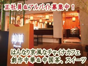 China Cafe Dining 柳華の画像