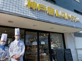 神戸屋レストラン　芦花公園店の画像