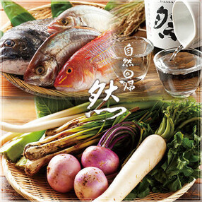 活菜厨房　然の画像