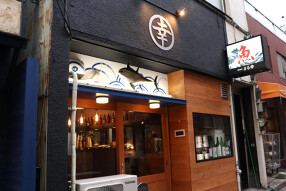 神保町　まる幸の画像