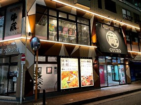 焼肉問屋　牛蔵の画像