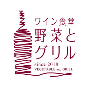 ワイン食堂　野菜とグリルの画像