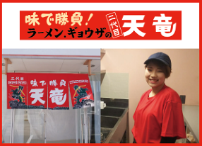 二代目天竜の画像