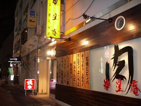 焼肉　燦星庵（さんせいあん）の画像